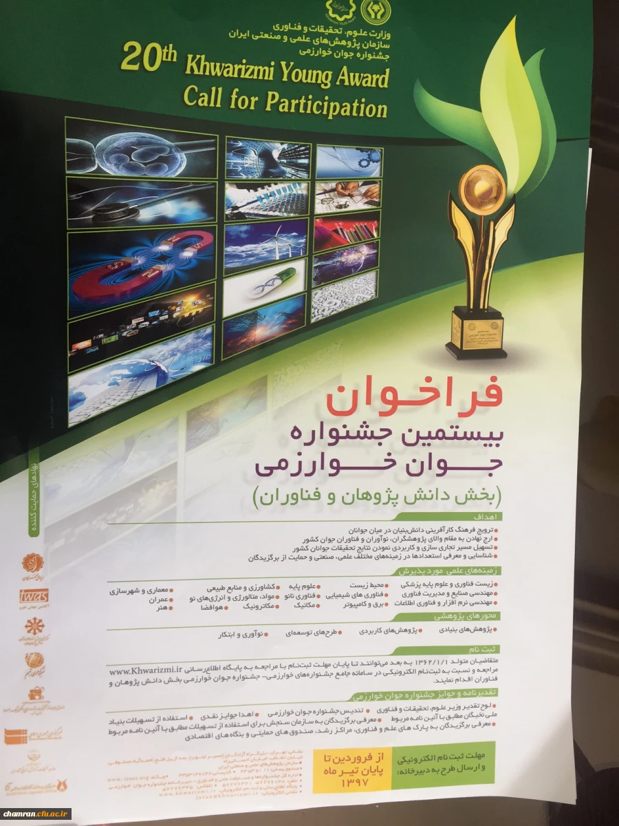 برگزاری جشنواره بین المللی خوارزمی 2