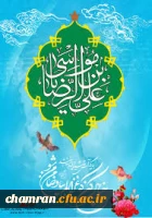 میلاد امام رضا (ع) مبارک باد 2