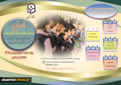 آزمون کتبی اصلح ورودی ۹۵