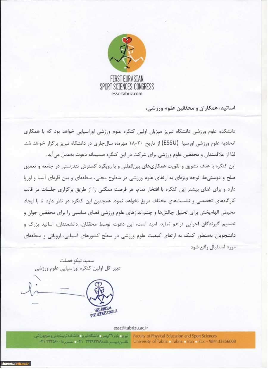 برگزاری اولین کنگره اوراسیایی علوم ورزشی 3