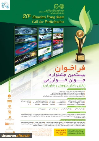 برگزاری جشنواره بین المللی خوارزمی