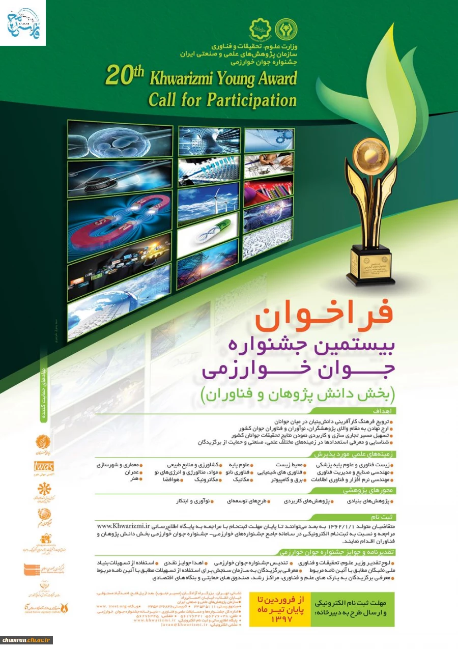 برگزاری جشنواره بین المللی خوارزمی 4