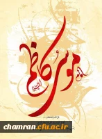 میلاد مسعود امام موسی کاظم علیه السلام مبارک باد 2