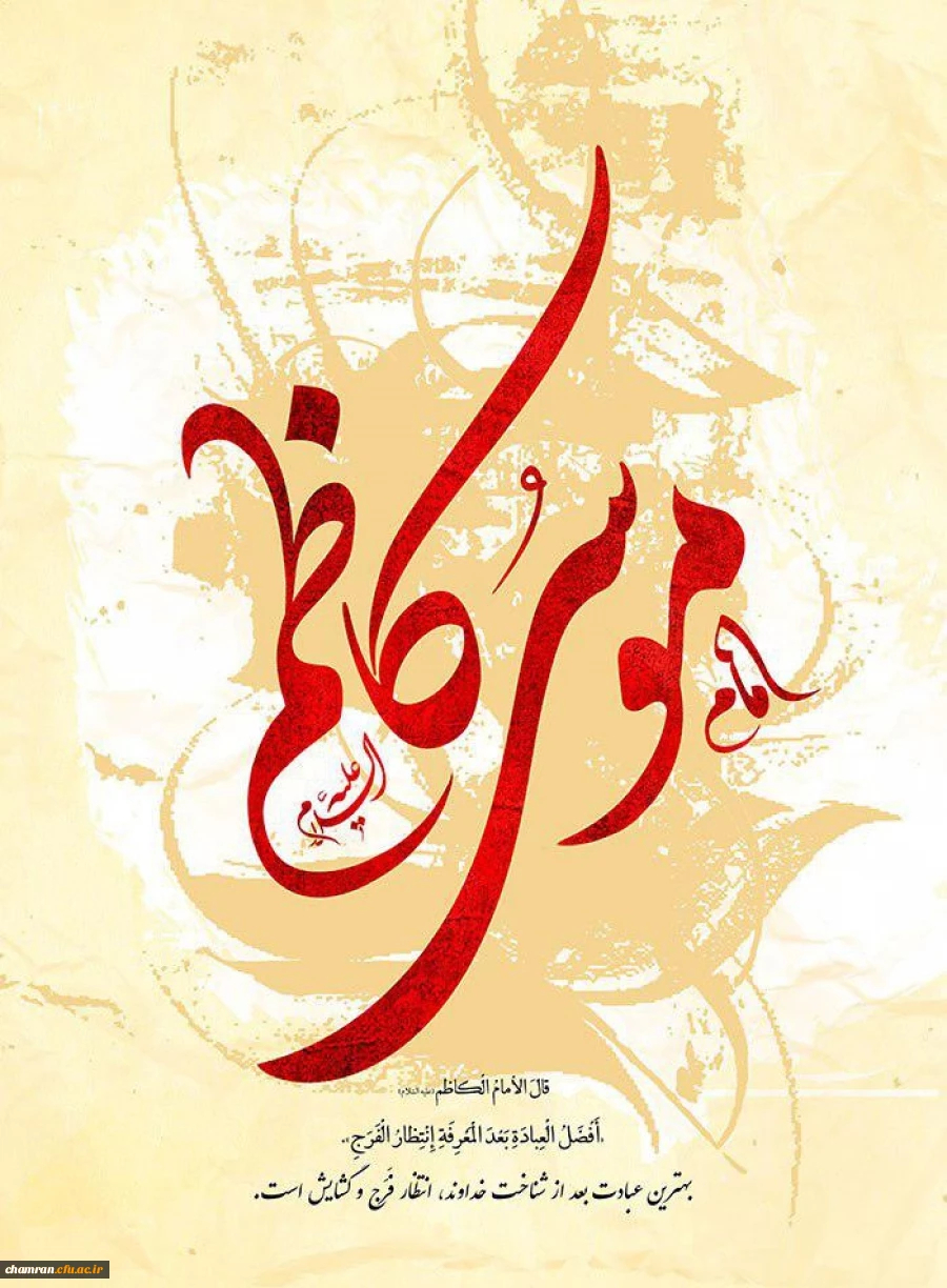 میلاد مسعود امام موسی کاظم علیه السلام مبارک باد 2