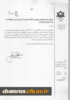 فراخوان برگزاری پنجمین همایش ملی زعفران  2