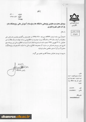 فراخوان برگزاری پنجمین همایش ملی زعفران