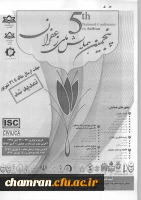 فراخوان برگزاری پنجمین همایش ملی زعفران  3