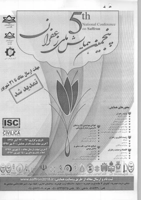 فراخوان برگزاری پنجمین همایش ملی زعفران  3