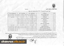 آغاز سال تحصیلی ۹۸-۱۳۹۷ 2