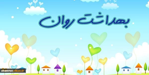 برنامه های هفته بهداشت روان 4