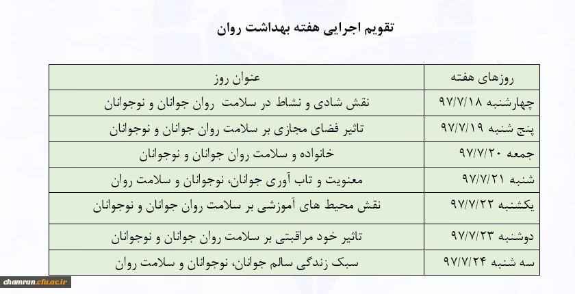 برنامه های هفته بهداشت روان 4