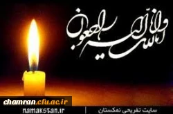 تسلیت مصیبت وارده