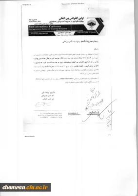 فراخوان اولین کنفرانس بین المللی رویکردهای نوین در مدیریت کسب و کار