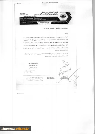 فراخوان اولین کنفرانس بین المللی رویکردهای نوین در مدیریت کسب و کار