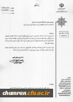 بخشنامه وزارت علوم در خصوص غیبت دانشجویان شرکت کننده در مراسم اربعین   2