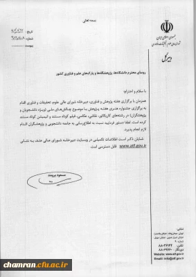 جشنواره هنری هفته پژوهش با موضوع چالش های ملی (ویژه دانشجویان و پژوهشگران)