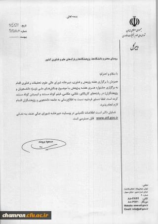 جشنواره هنری هفته پژوهش با موضوع چالش های ملی (ویژه دانشجویان و پژوهشگران)