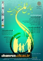 فراخوان همایش فقه و تربیت 2