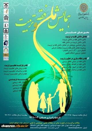 فراخوان همایش فقه و تربیت