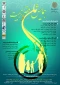 فراخوان همایش فقه و تربیت
