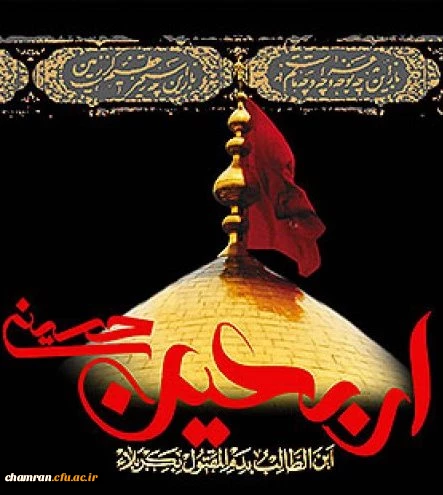 اربعین حسینی تسلیت باد 2