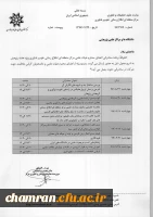 برنامه سخنرانی مرکز منطقه ای اطلاع رسانی علوم و فناوری ویژه هفته پژوهش 2