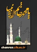 تسلیت ایام پایانی ماه صفر 2