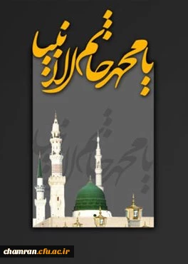 تسلیت ایام پایانی ماه صفر 2