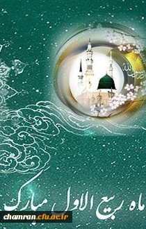 ماه ربیع الاول مبارک 2