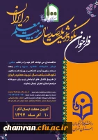 فراخوان نکوداشت یکصد سال تربیت معلم در ایران 2