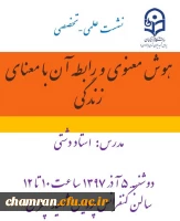 دومین نشست علمی-تخصصی با عنوان هوش معنوی و رابطه آن با معنای زندگی 2