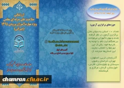 آزمون جبرانی مهارت آموزان ورودی سال ۱۳۹۵ 3