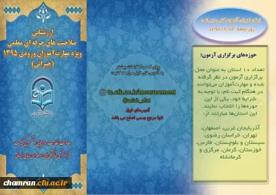 آزمون جبرانی مهارت آموزان ورودی سال ۱۳۹۵