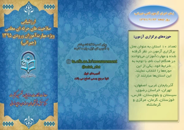 آزمون جبرانی مهارت آموزان ورودی سال ۱۳۹۵ 3