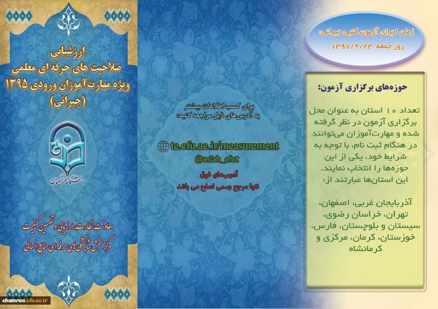 آزمون جبرانی مهارت آموزان ورودی سال ۱۳۹۵ 3