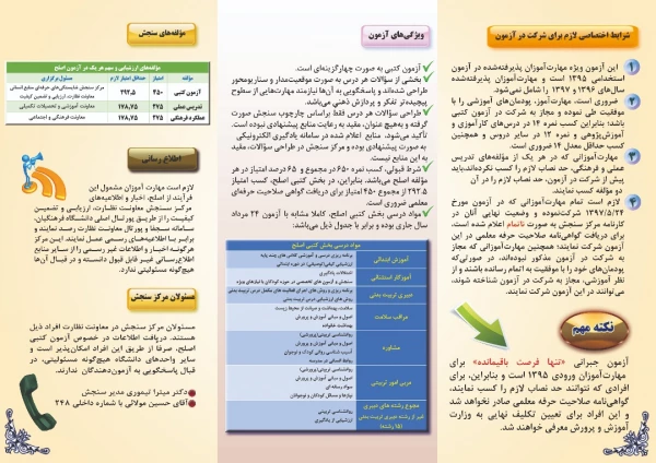 آزمون جبرانی مهارت آموزان ورودی سال ۱۳۹۵ 4