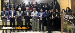 تقدیر از پژوهشگران پردیس شهید چمران در مراسم هفته پژوهش 2