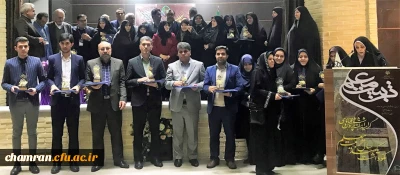 تقدیر از پژوهشگران پردیس شهید چمران در مراسم هفته پژوهش