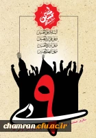 نهم دی روز بصیرت و پیمان مردم با رهبری 2