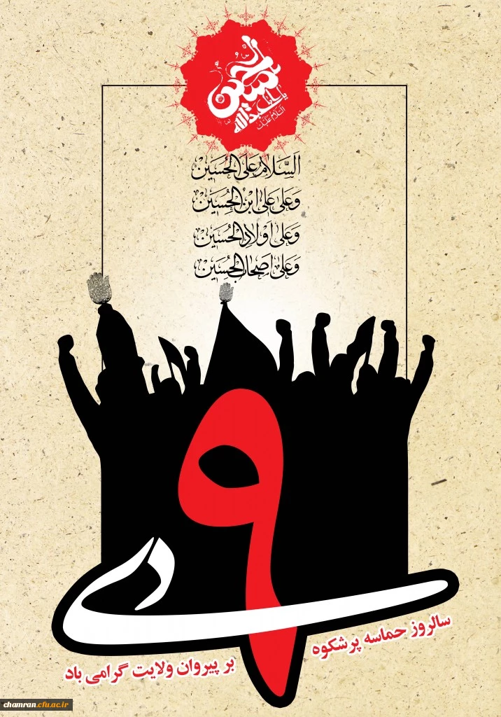 نهم دی روز بصیرت و پیمان مردم با رهبری 2