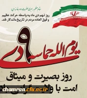 نهم دی روز بصیرت و پیمان مردم با رهبری 2