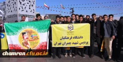 حضور دانشجویان و همکاران پردیس شهید چمران درهمایش بزرگ 9 دی 2
