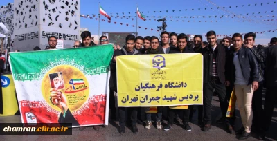 حضور دانشجویان و همکاران پردیس شهید چمران درهمایش بزرگ ۹ دی