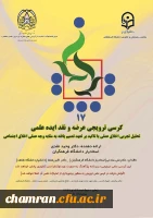 کرسی علمی ترویجی با عنوان تحلیل تجربی اخلاق عملی با تأکید برتعهد تعمیم یافته به مثابه وجه عملی اخلاق اجتماعی 2