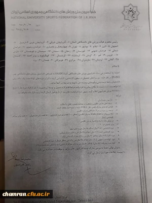 بورسیه های تحصیلی رشته تربیت بدنی و علوم ورزشی