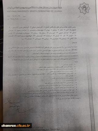 بورسیه های تحصیلی رشته تربیت بدنی و علوم ورزشی