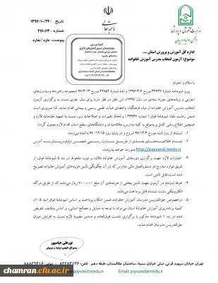 آزمون انتخاب مدرس آموزش خانواده