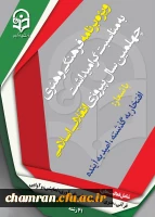 دستورالعمل جامع اجرای برنامه فرهنگی و هنری ویژه دانشجومعلمان 2