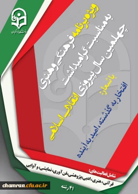 دستورالعمل جامع اجرای برنامه فرهنگی و هنری ویژه دانشجومعلمان