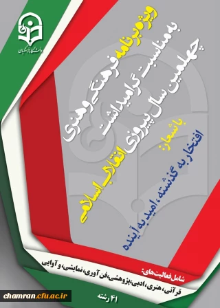 دستورالعمل جامع اجرای برنامه فرهنگی و هنری ویژه دانشجومعلمان